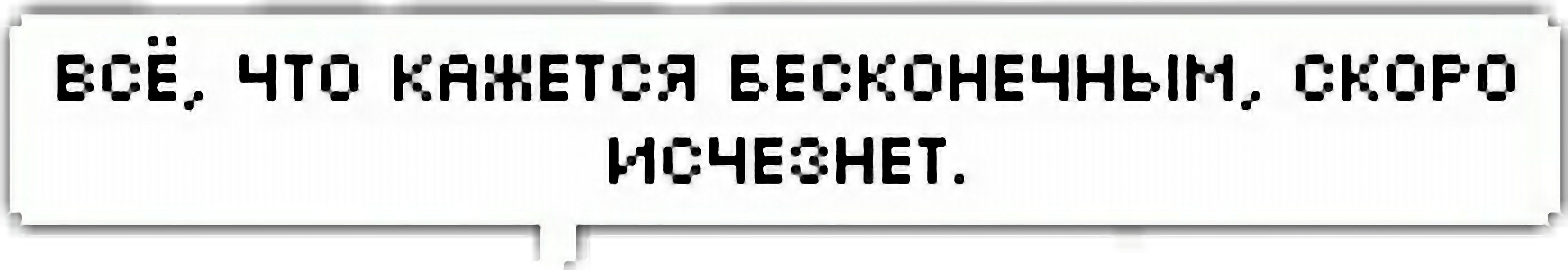девушка немного высокомерно усмехнулась. что такое любовь сочинение. цитата png. афоризмы о вечном. рано или поздно цитаты.