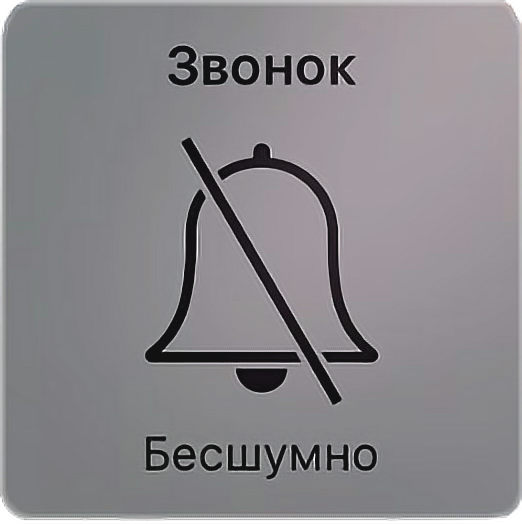 Звонок надпись. Звоните надпись. Позвони надпись. Звоните звонок звонок надпись.