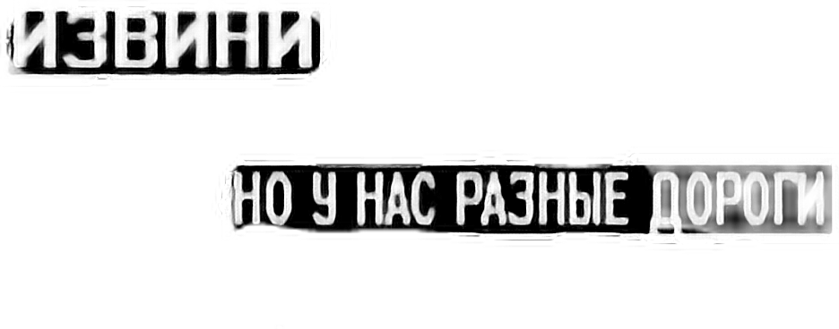 Картинка продолжение следует надпись