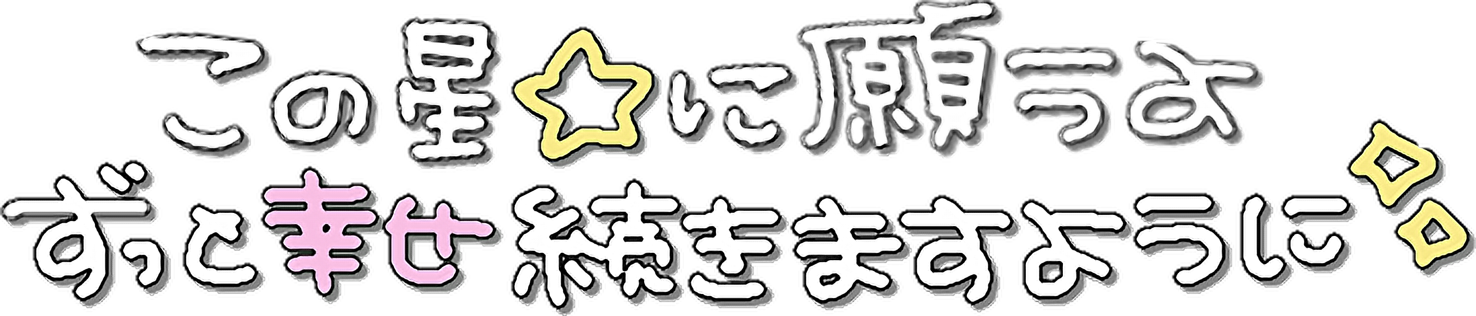 プリクラ 量産型 文字 ヲタク Sticker By 來